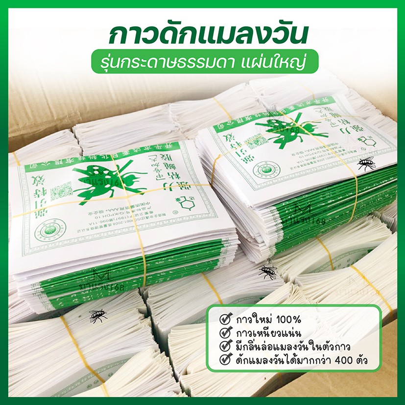 ( PRO+++ ) โปรแน่น.. กาวดักแมลงวัน รุ่นกระดาษธรรมดา ยกลัง ราคาสุดคุ้ม กาว กาว ร้อน กาว อี พ็ อก ซี่ กาว ซิ ลิ โคน ราคา 4,860 บาท*ส่งฟรี