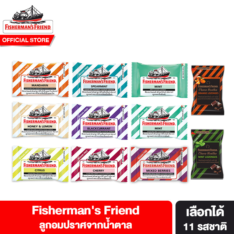 Fisherman's Friend ฟิชเชอร์แมนส์ เฟรนด์ ลูกอมปราศจากน้ำตาล ขนาด 22-25 กรัม เลือกได้ 11 รสชาติ ราคา 36 บาท*ส่งฟรี