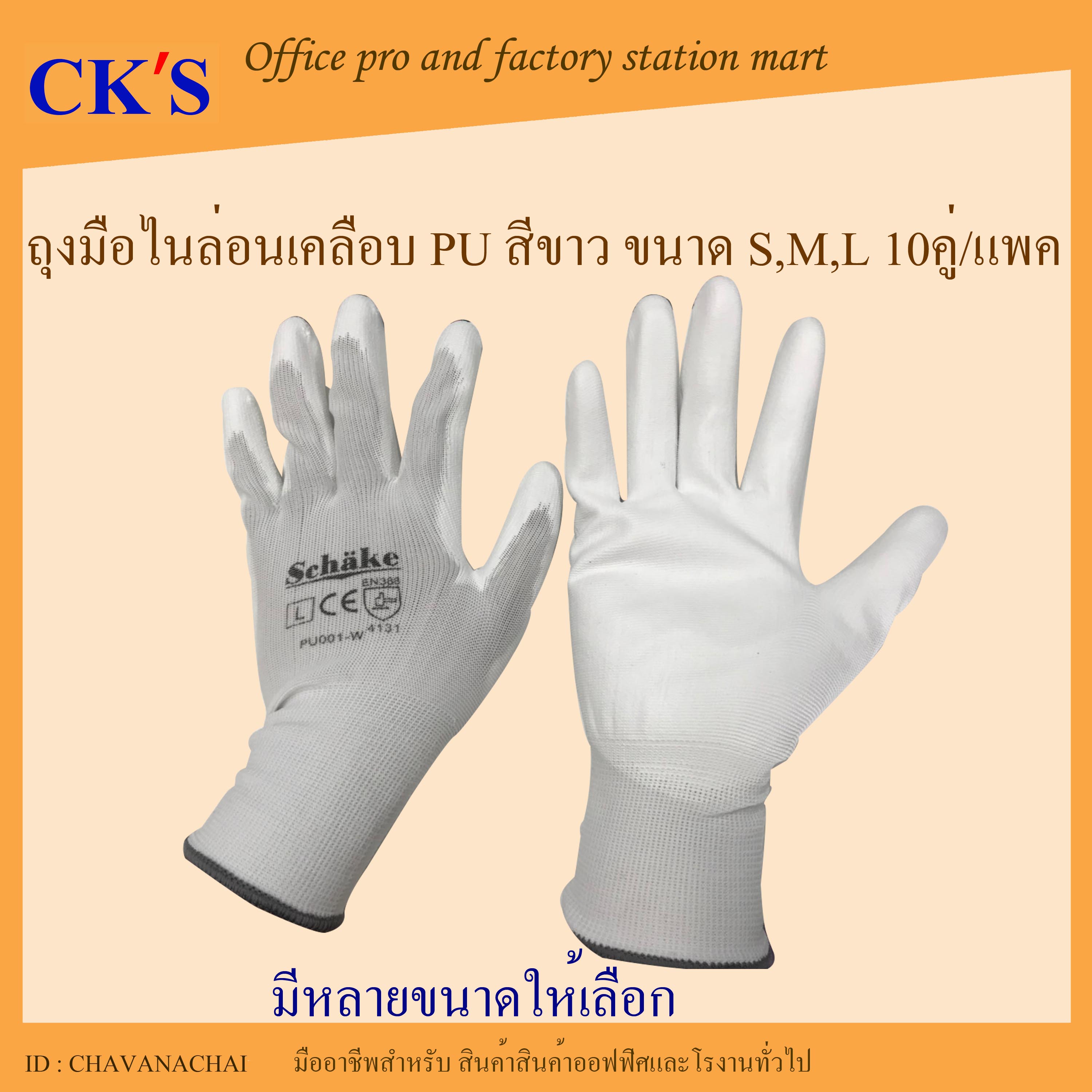 ถุงมือไนล่อนเคลือบ PU สีขาว (10คู่/แพค) ถุงมือเคลือบ PU ถุงมือพียู Nylon PU coated gloves