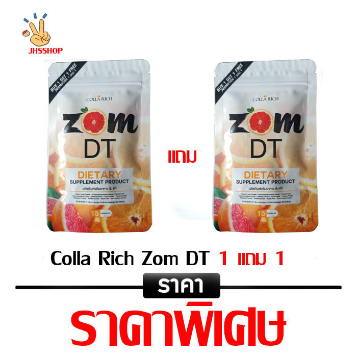 ( 1 แถม 1 ฟรี! ) Zom DT ส้ม ดีที Colla Rich  Zom DT ดีท๊อกซ์ พุงยุบ ผิวขาว ในซองเดียว บรรจุ 15 แคปซูล (2 ซอง)