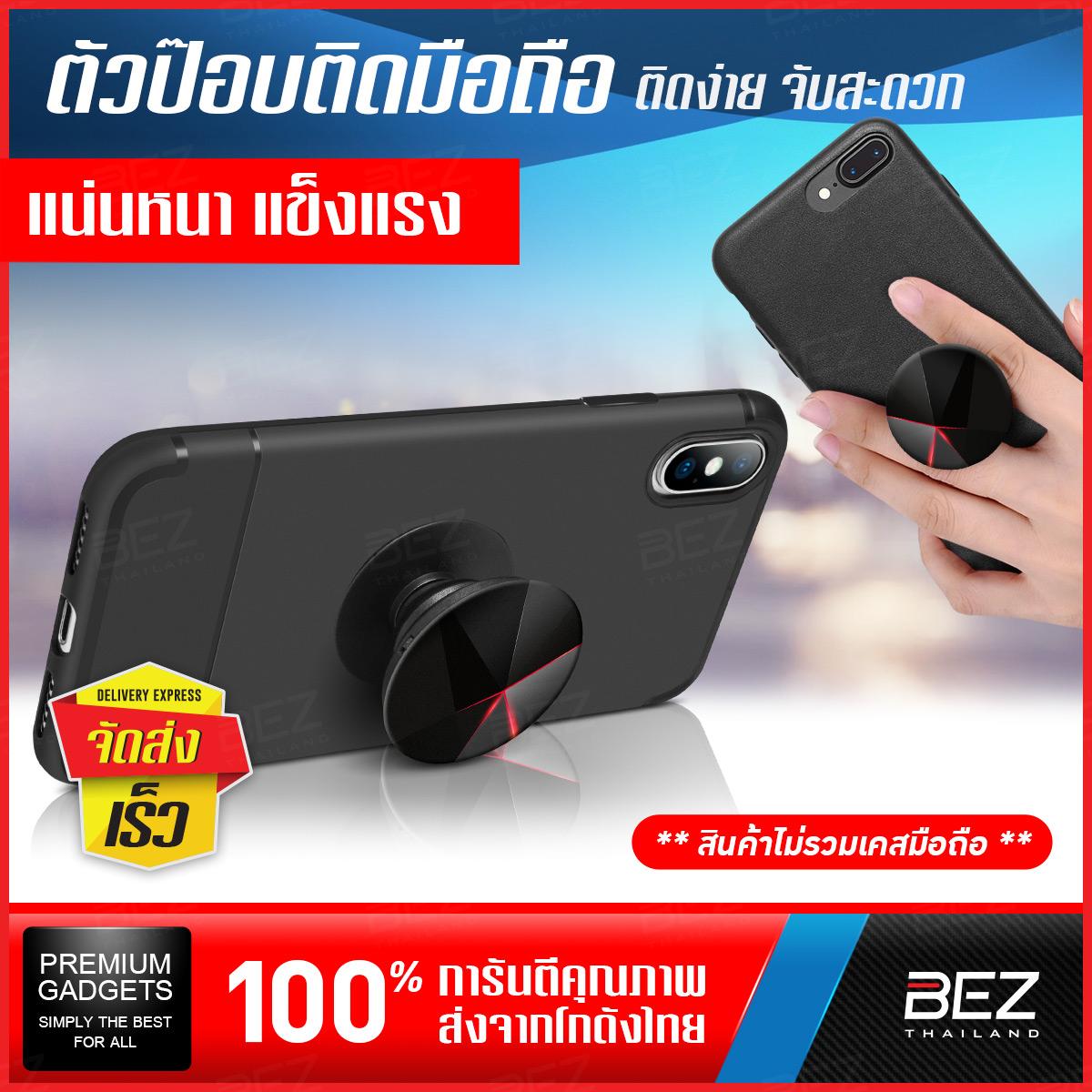 BEZ Popsocket ตัวป๊อปติดมือถือ Phone Holder Phone Grip Phone Stand อุปกรณ์เสริมมือถือ // LFG NLO