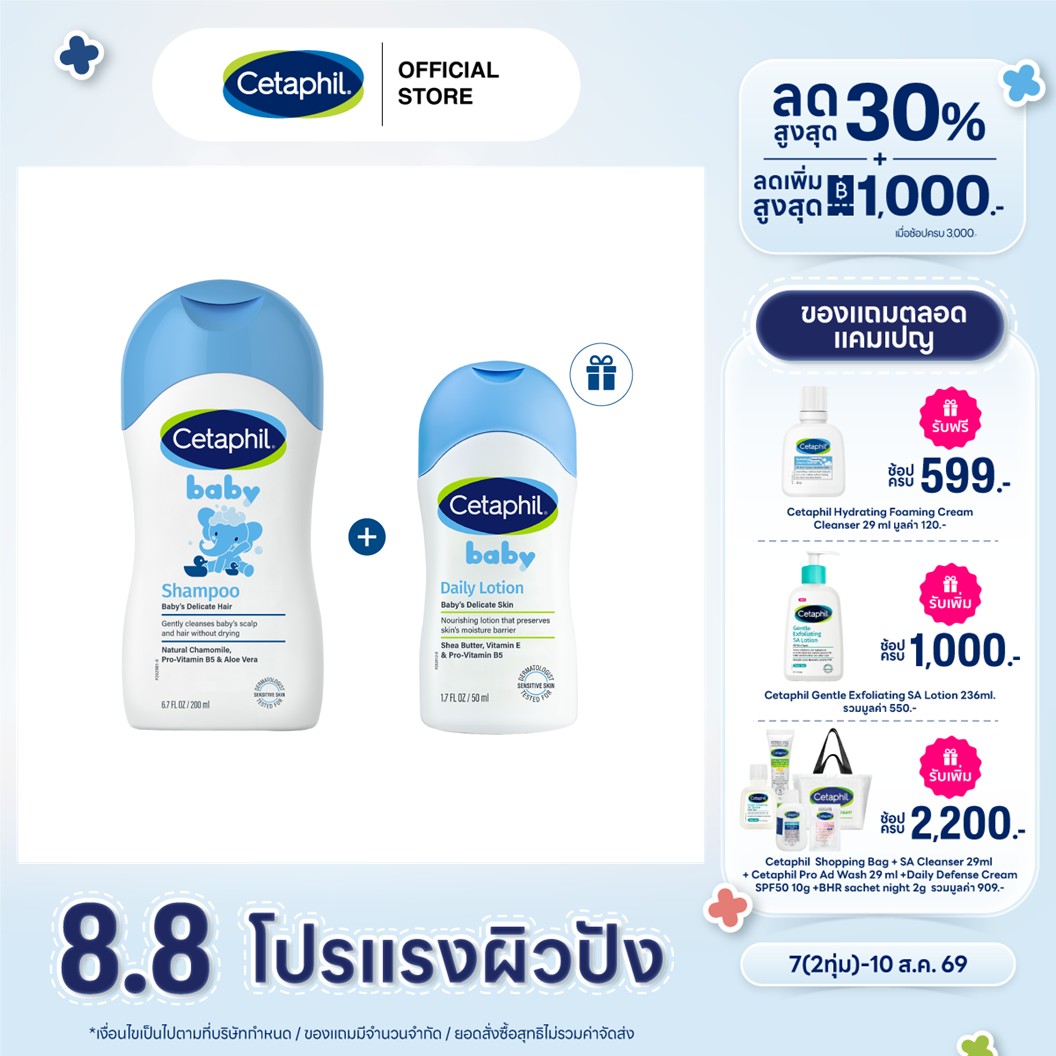 เซตาฟิล Cetaphil Baby Shampoo แชมพูทําความสะอาดเส้นผม สูตรอ่อนโยน 200 ml.
