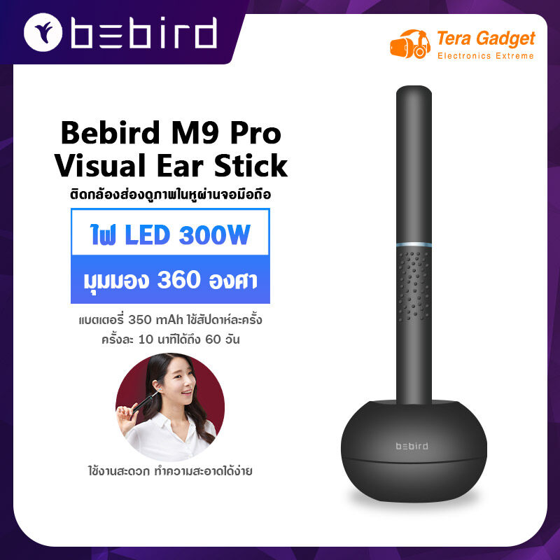 Bebird M9 Pro T5 R1 Smart Visual Ear Stick ไม้แคะหูอัจฉริยะที่ติดกล้องส่องไว้ในตัว สามารถดูได้ 360 องศา By Tera Gadget