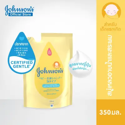 จอห์นสัน เบบี้ สบู่อาบน้ำ สบู่เด็ก ท็อปทูโท เซลฟ์ โฟมมิ่ง วอช ถุงเติม 350 มล. Johnson's Baby Body wash Top To Toe Self Foaming Refill 350 ml