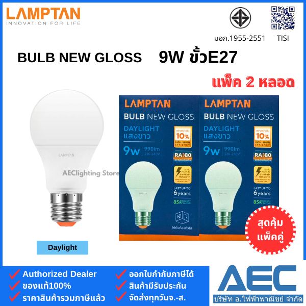 (แพ็คคู่) LAMPTAN หลอดไฟ LED BULB รุ่นNew Gloss 9W ขั้วE27 (1แพ็ค ได้รับ 2หลอด) ราคา 69 บาท*ส่งฟรี