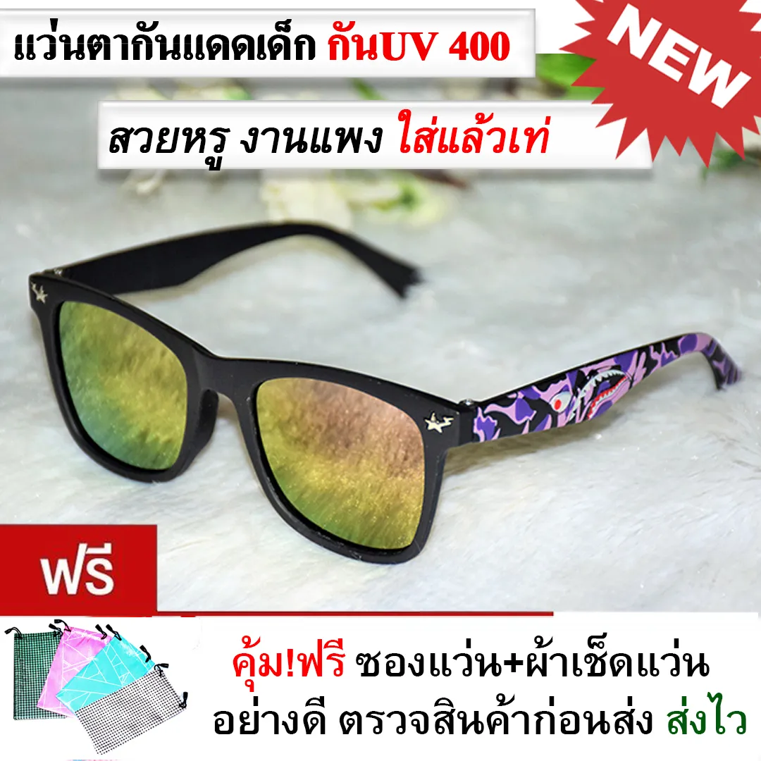 แว่นตาเด็ก แว่นเด็ก แว่นตากันแดดเด็ก อายุ 2-13 ปี Sunglasses children แว่นกันแดด กันuv400 แว่นตากรองแสง แว่นตากันลม แว่นตาแฟชั่นลายทหาร ส่งไว KERRY