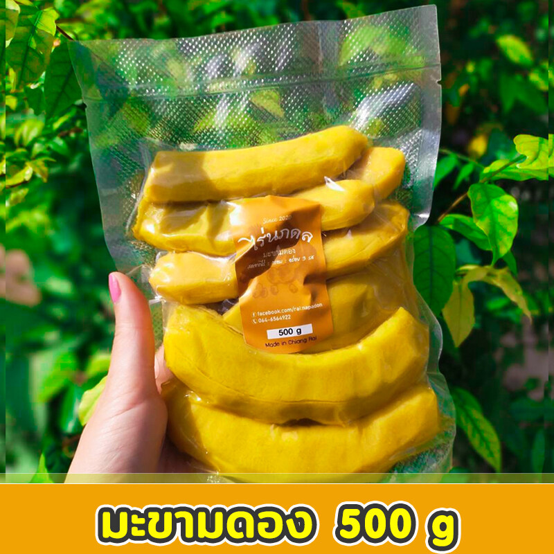 มะขามดอง ไร่นภดล ( ขนาด 500 g )