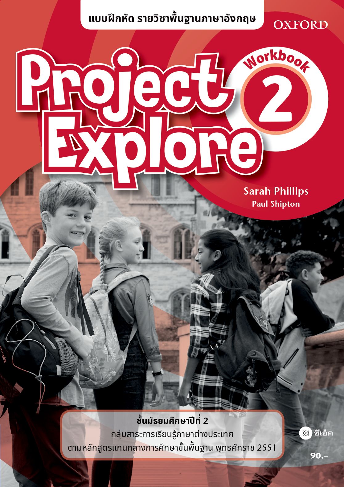 แบบฝึกหัด Project Explore2 ชั้นมัธยมศึกษาปีที่ 2 (P)