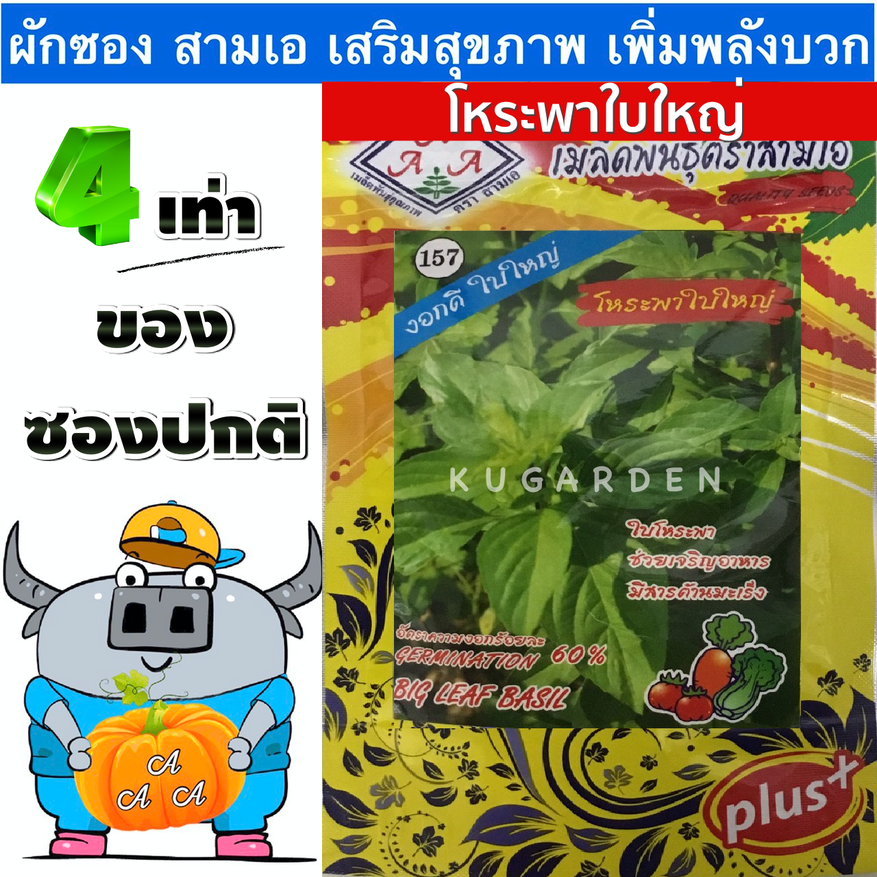 AAA 🇹🇭 ผักซอง 3A J028#โหระพาใบใหญ่   ผักซองตั้ง ผักซองจัมโบ้  เมล็ดพันธุ์ผัก  AAA สามเอ ผักราคาถูก เพียงกดเพิ่มสินค้าลงรถเข็น