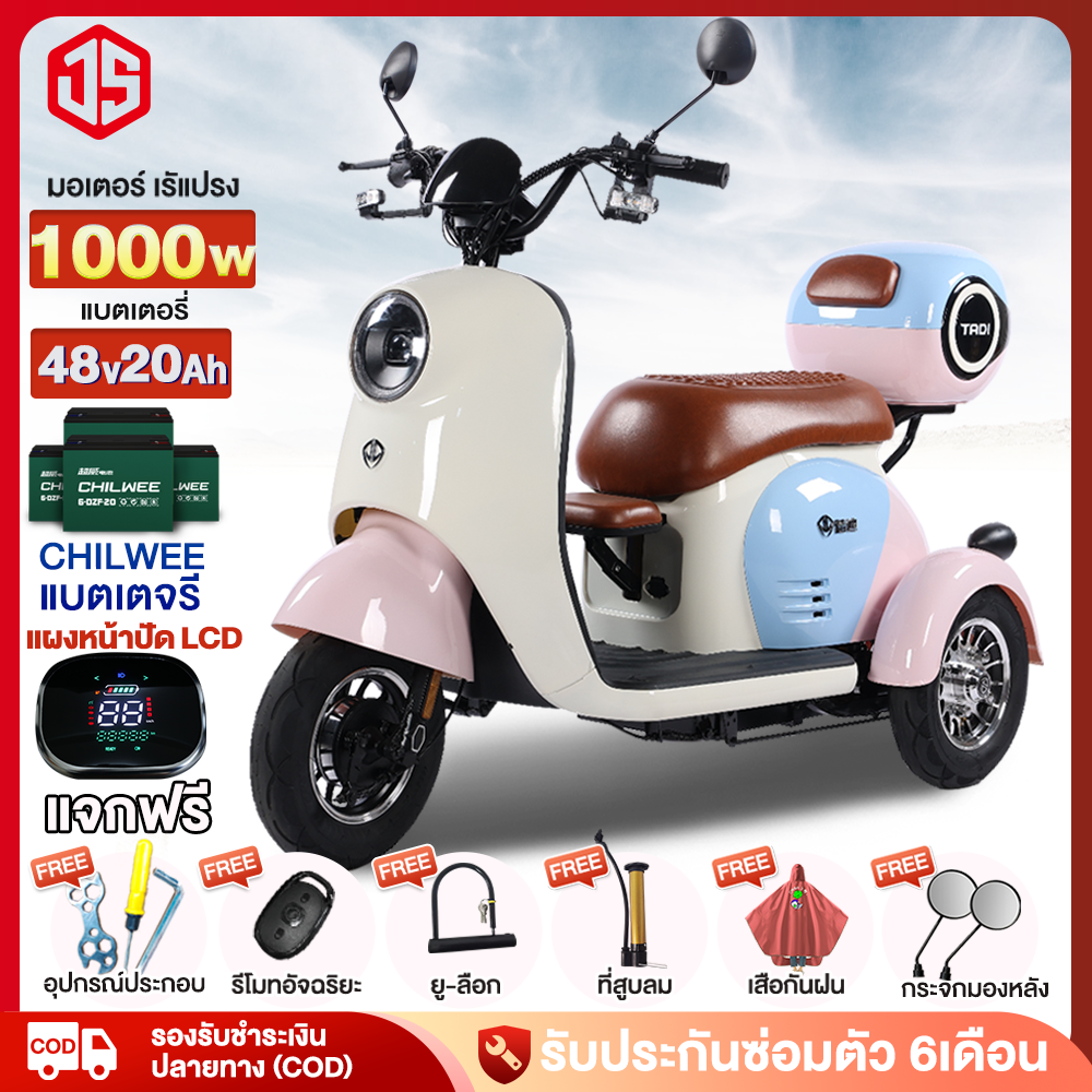 Jsheng Cute Electric Tricycle 1000W with Storage Bag and Battery Chilwee Electric Tricycle Electric Tricycle Electric Powered Tricycle Electric Tricycle for Adults ราคา 19,469 บาท*ส่งฟรี