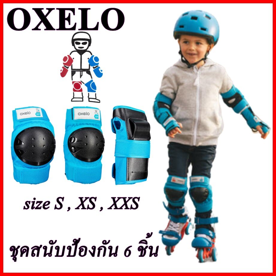 OXELO  6 ชิ้น สนับมือ สนับเข่า สนับศอก สำหรับเด็ก  (สีฟ้า) **ของแท้** มั่นใจ ได้ของเร็ว!!!