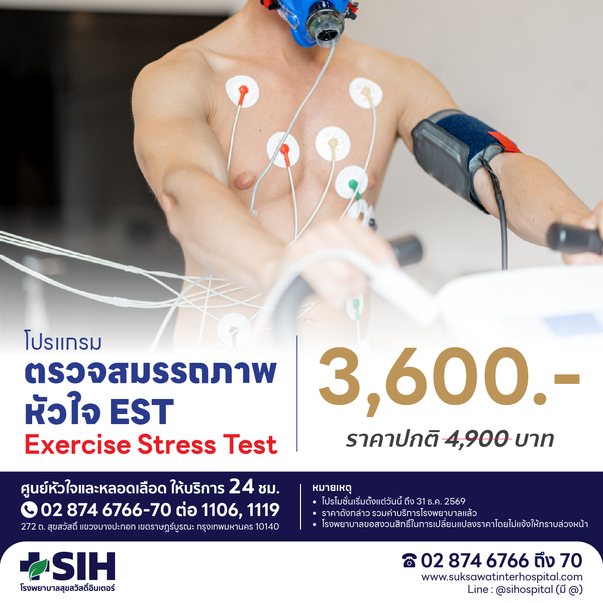 [Digital Coupon] Exercise Stress Test - Sushisai Inter Hospital Heart Function Test Walk the Treadmill to Check Your Heart Function, Est Exercise Stress Test, Check Your Heart Health. ราคา 3,600 บาท*ส่งฟรี