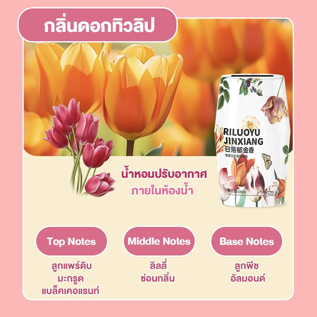 น้ำหอมดับกลิ่น น้ำหอมปรับอากาศสำหรับห้อง 400ml น้ำหอมปรับอากาศในห้องน้ำ ดับกลิ่นห้อง ก้านไม้หอมอโรม่า ขจัดกลิ่นอับ ส้ม/ทิวลิป/ดอกซากุระ/กล้วยไม้ air freshener