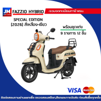 รถยามาฮ่า ฟาซิโอ้ LITE VERSION Yamaha FAZZIO HYBIRD UBS/ Connected HYBIRD 2026