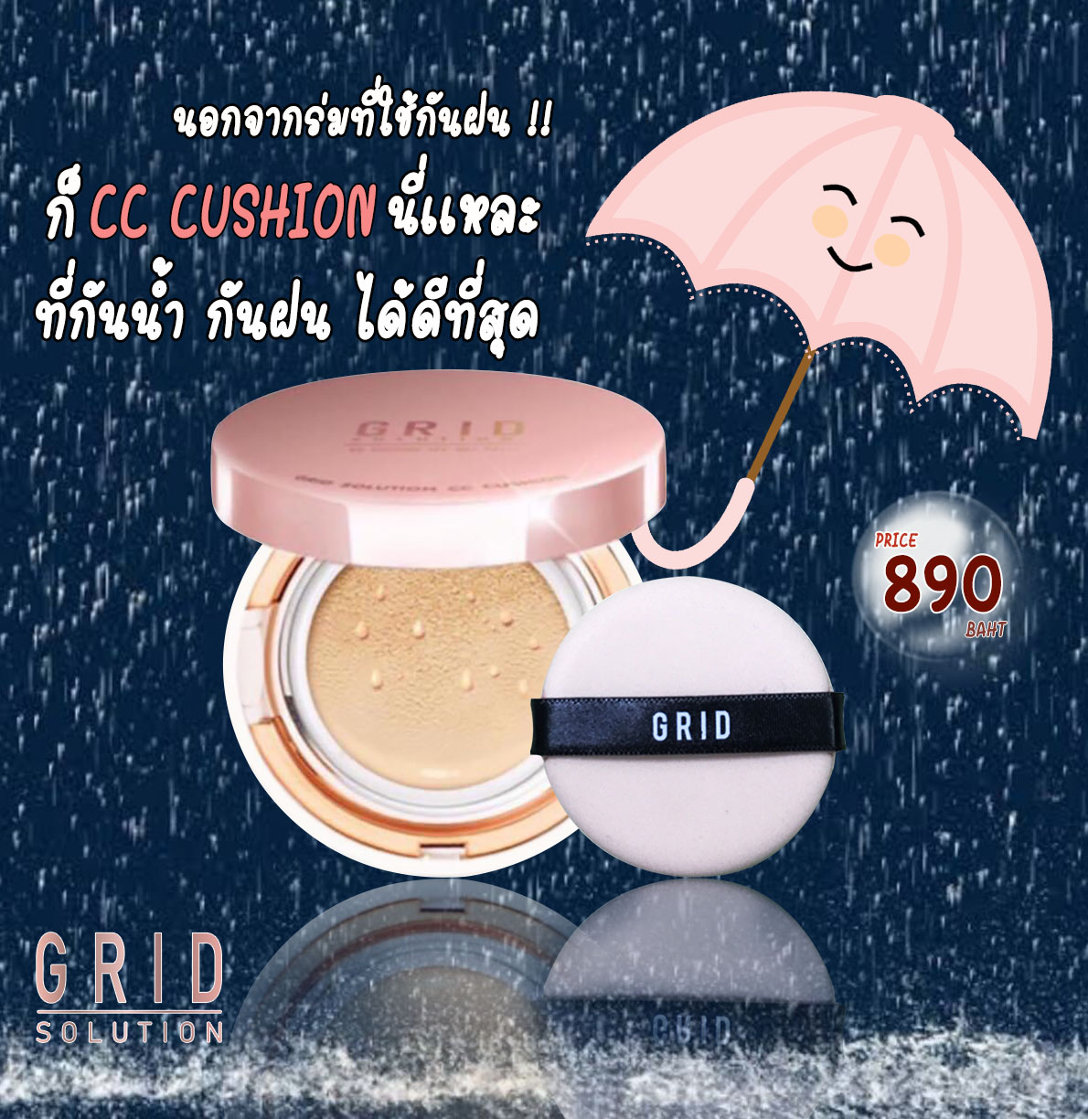 GRID SOLUTION CC CUSHION SPF50+ PA+++ ตลับสี Rose Gold คุชชั่น เนื้อมุก สูตรน้ำแร่ จากเกาหลี