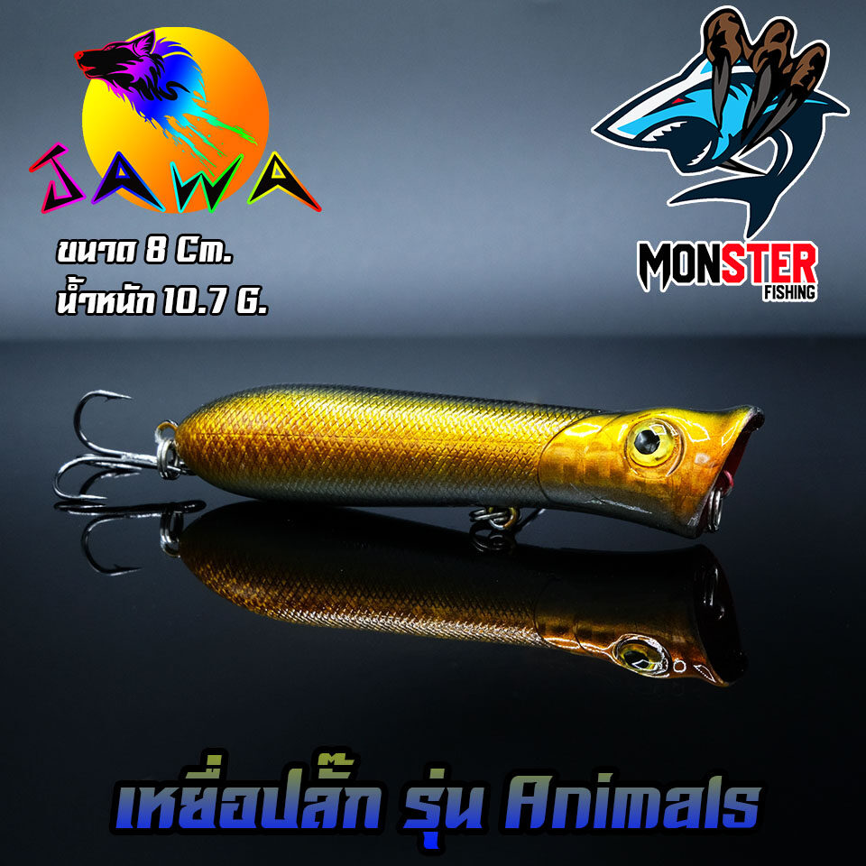 เหยื่อตกปลา เหยื่อปลอม เหยื่อ JAWA เหยื่อปล๊ัก รุ่น Animals  (New Color)