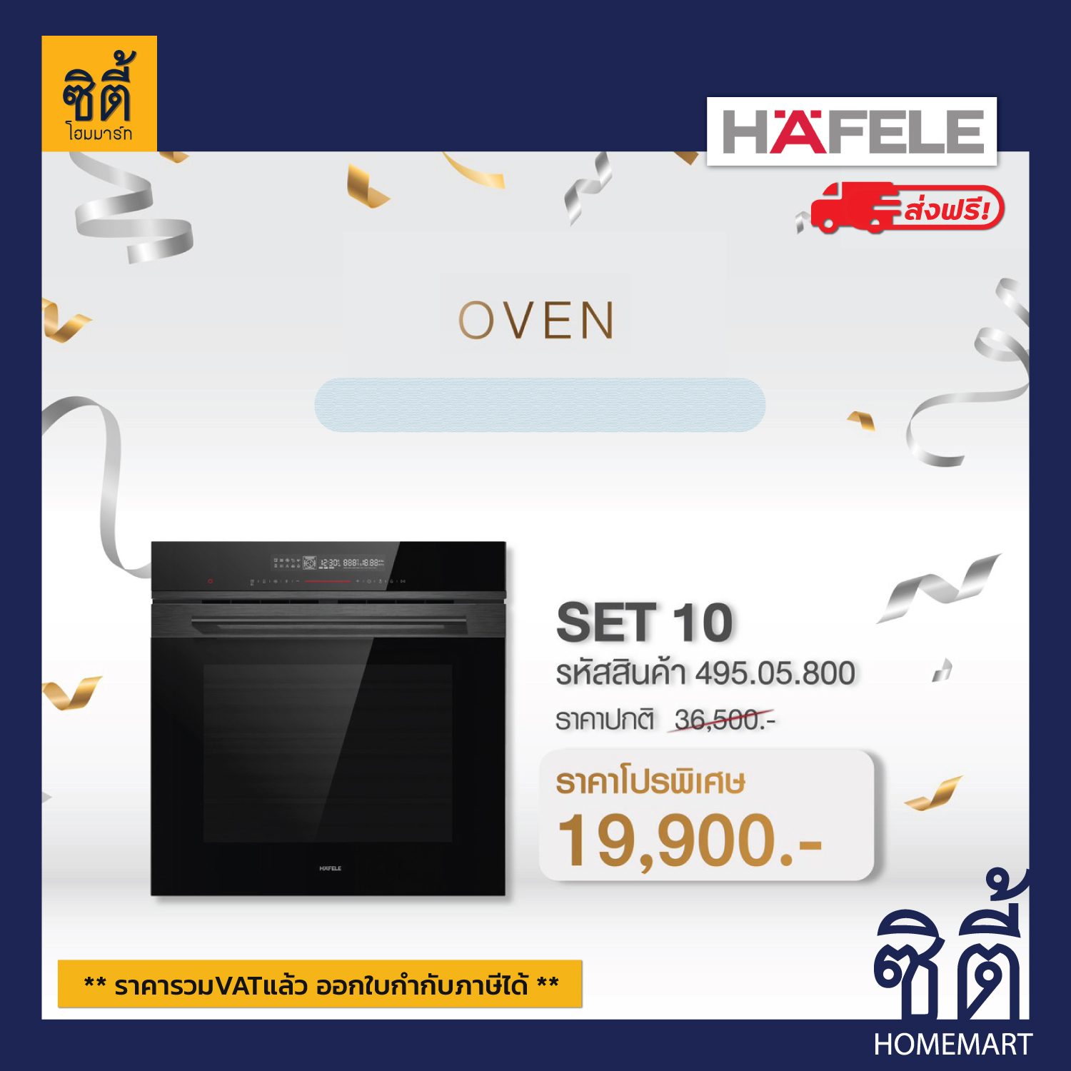 ส่งฟรี HAFELE 495.05.800 Oven SET เตาอบระบบ Multifunction แบบติดตั้งฝัง: ซีรีย์ ควิซีน ไอคิว ราคา 19,000 บาท*ส่งฟรี