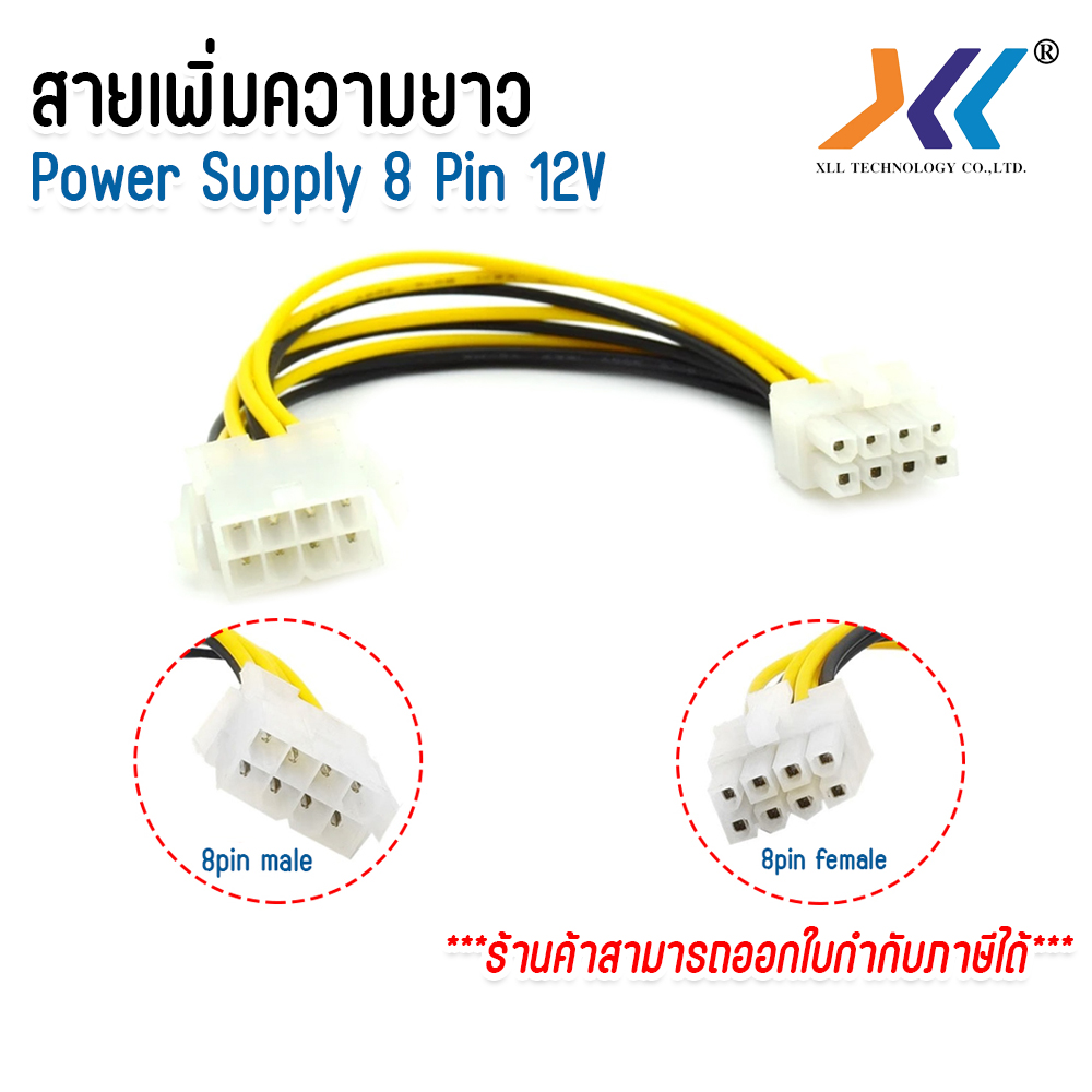 สายเพิ่มความยาว 8 Pin Female To 8Pin Male ของ Power Supply ต่อกับ Mainboard ไฟ 12v ความยาว 20 ซม. ราคา 47 บาท*ส่งฟรี