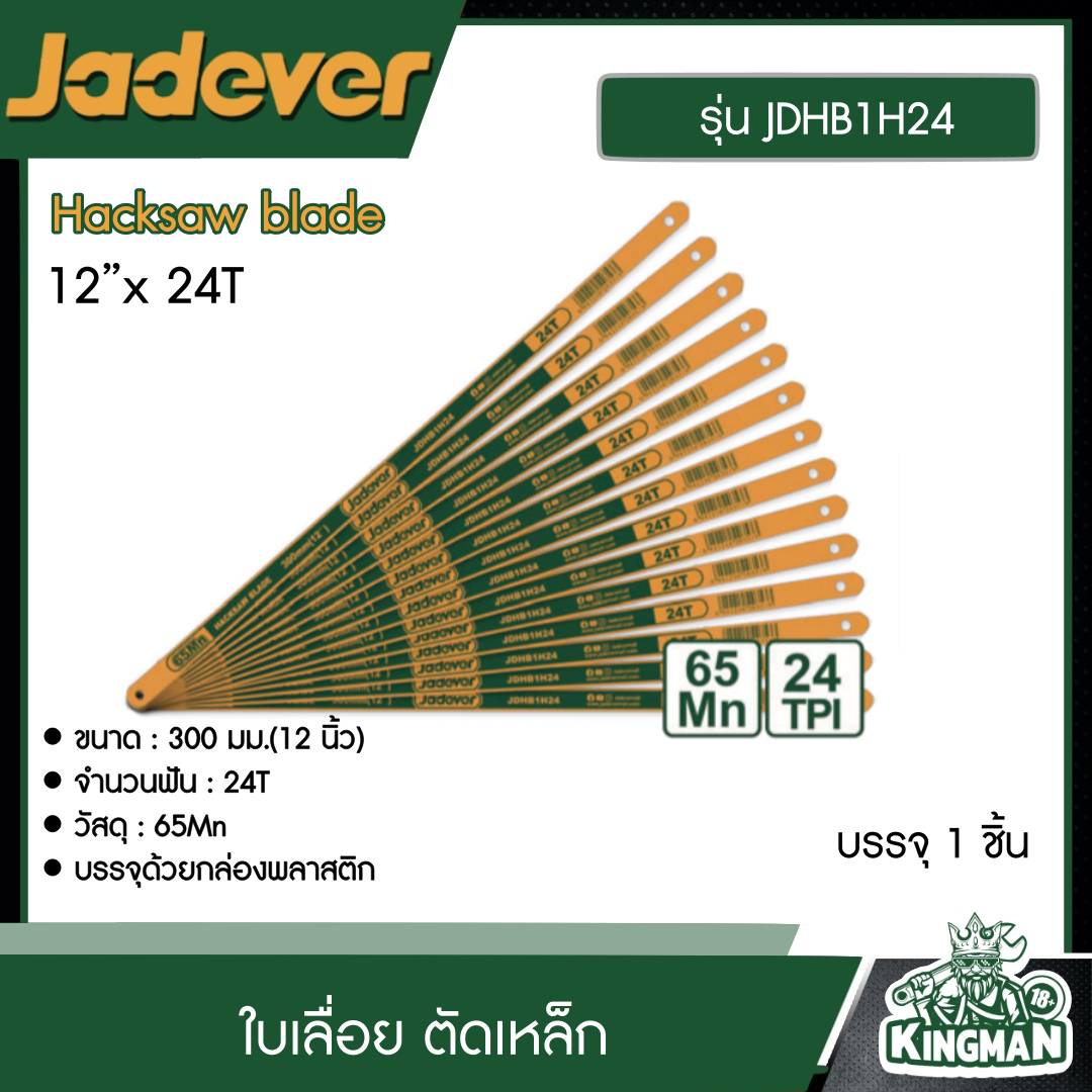 JADEVER ใบเลื่อย ตัดเหล็ก รุ่น JDHB1H24 ขนาด 12”x 24T ( บรรจุ 1 ใบ ) Hacksaw blade เลื่อย เครื่องมือ อุปกรณ์ เครื่องมือช่าง