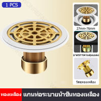ห้องน้ำทองเหลืองพื้นท่อระบายน้ำแกนแมลงทนกลิ่นสกัดการระบายน้ำอย่างรวดเร็วสากลขนาดใหญ่