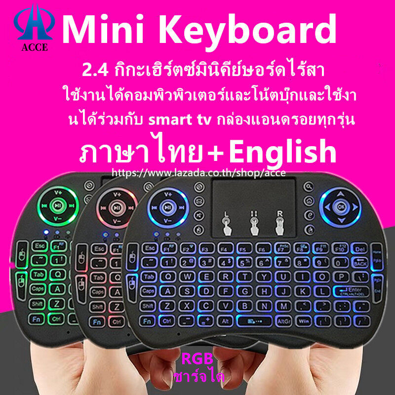 【Wireless keyboard แป้นพิมพ】Mini Wireless Keyboard แป้นพิมพ์ภาษาไทย 2.4 Ghz Touch pad คีย์บอร์ด ไร้สาย มินิ ขนาดเล็ก for Android Windows TV Box Smart Phone I8