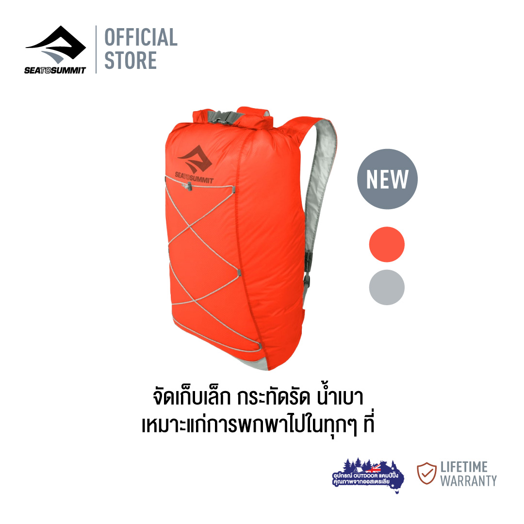 Sea to Summit Ultra-Sil Dry Day Pack กระเป๋าสะพายพับได้ ราคา 2,670 บาท*ส่งฟรี
