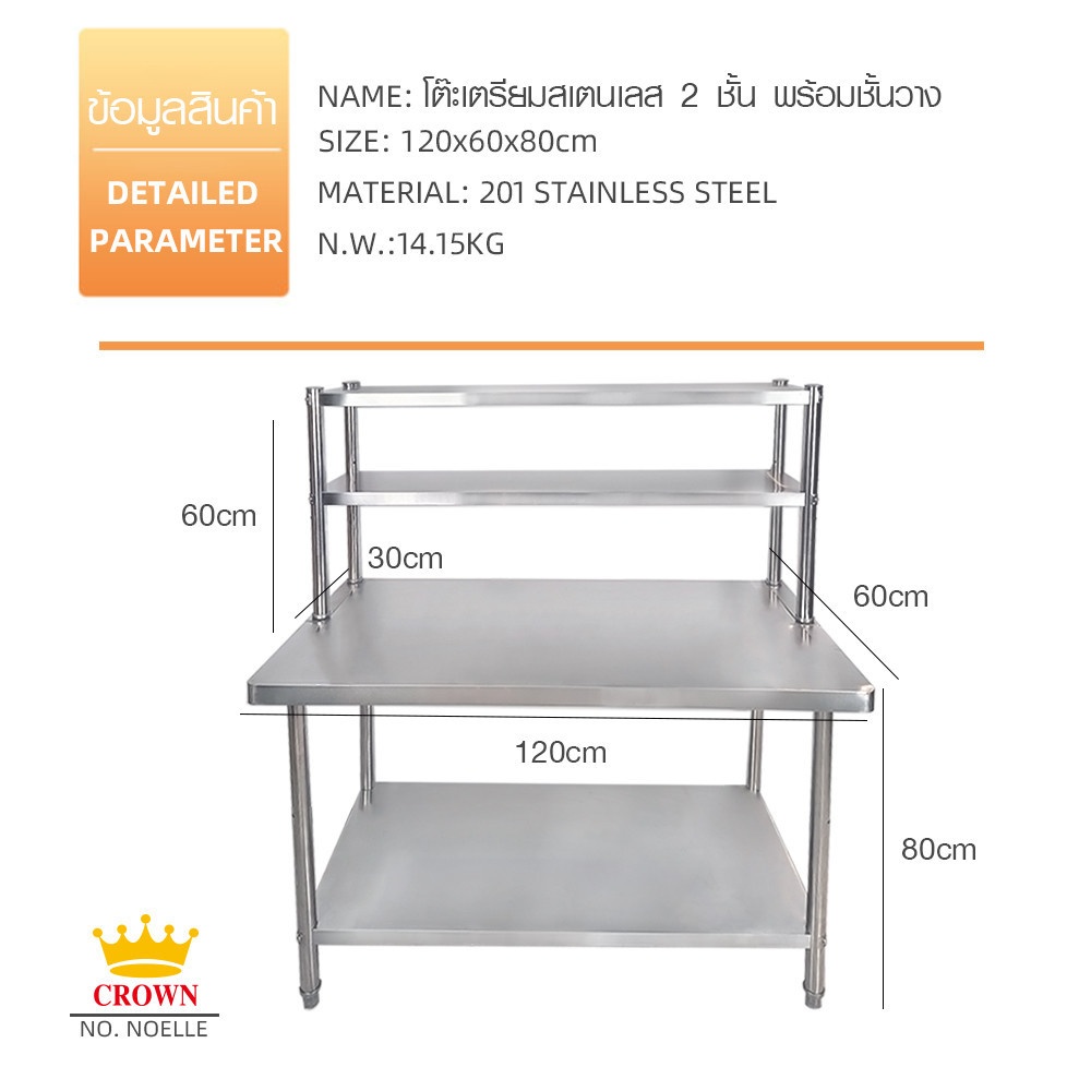 Global House CROWN โต๊ะเตรียมสเตนเลส 2 ชั้น พร้อมชั้นวาง 120x60x80 ซม. NOELLE (1/2) รับประกันของเเท้ ราคา 3,790 บาท*ส่งฟรี