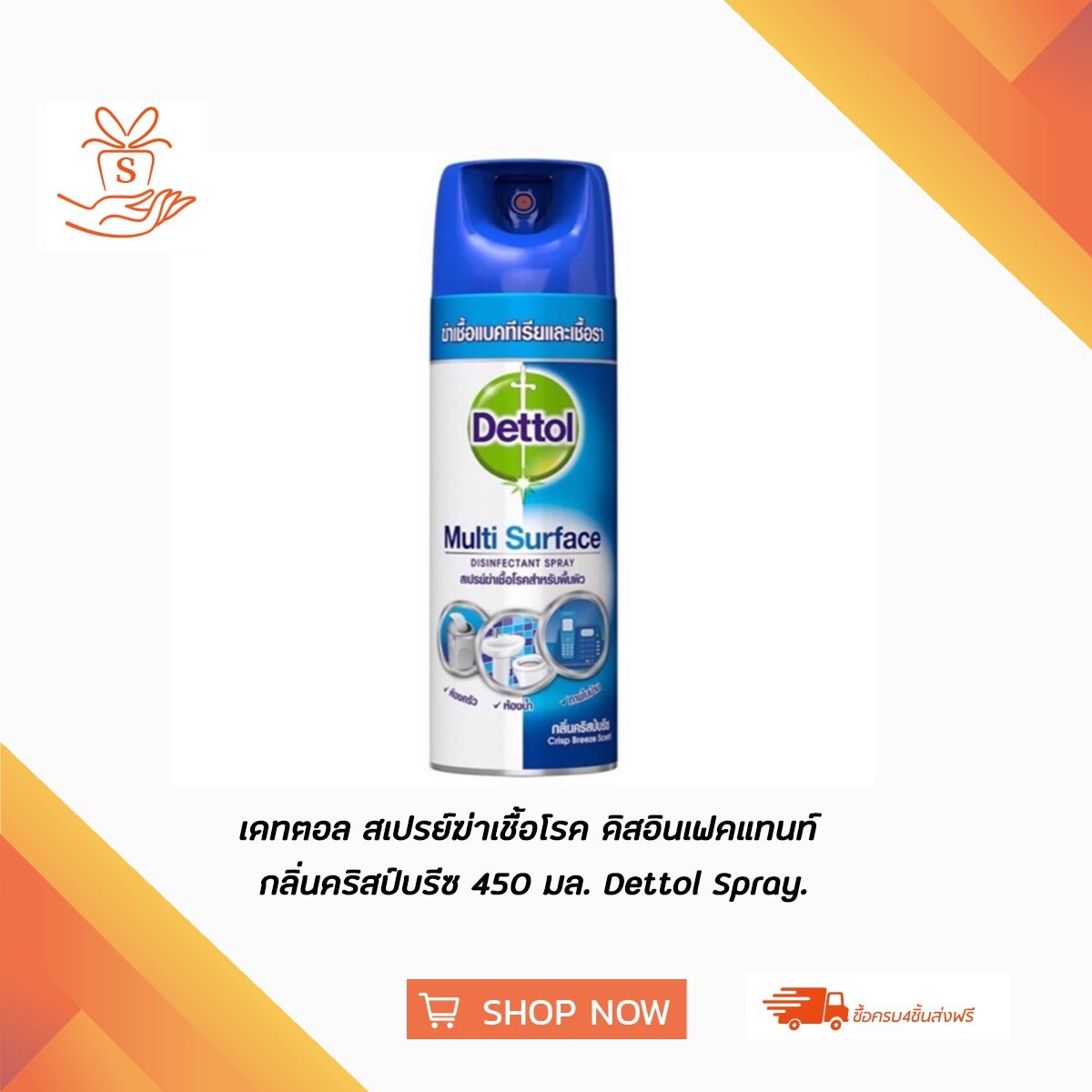 Dettol Multi Surface Spray 225 ml. สเปรย์เดทตอล  สเปรย์ฉีดพ่นในอากาศ ฆ่าเชื้อแบคทีเรียและเชื้อรา