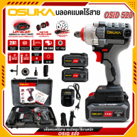 บล็อกแบตเตอรี่ไร้สาย OSUKA  ไร้แปลงถ่าน 20V แท้ สีเทา รุ่น OSID-520 (ครบชุด) และ OSID-LT520 (ชุดเล็ก)  รุ่นใหม่อัพเกรดจากรุ่นเดิม  **สินค้ามีตัวเลือกโปรดอ่านให้ดีก่อนกดสั่งซื้อ**