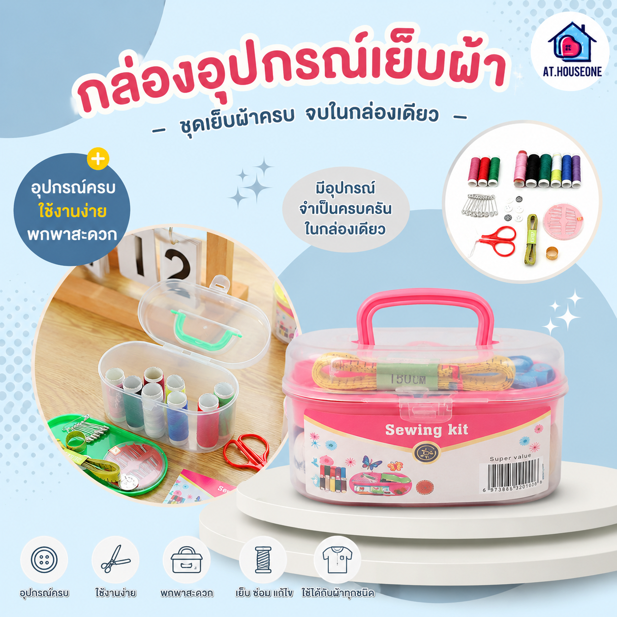 ชุดกล่องอุปกรณ์เย็บผ้า กล่องเย็บผ้าแบบพกพาและชุดอุปกรณ์เย็บผ้าสำหรับบ้านและของใช้ประจำวัน