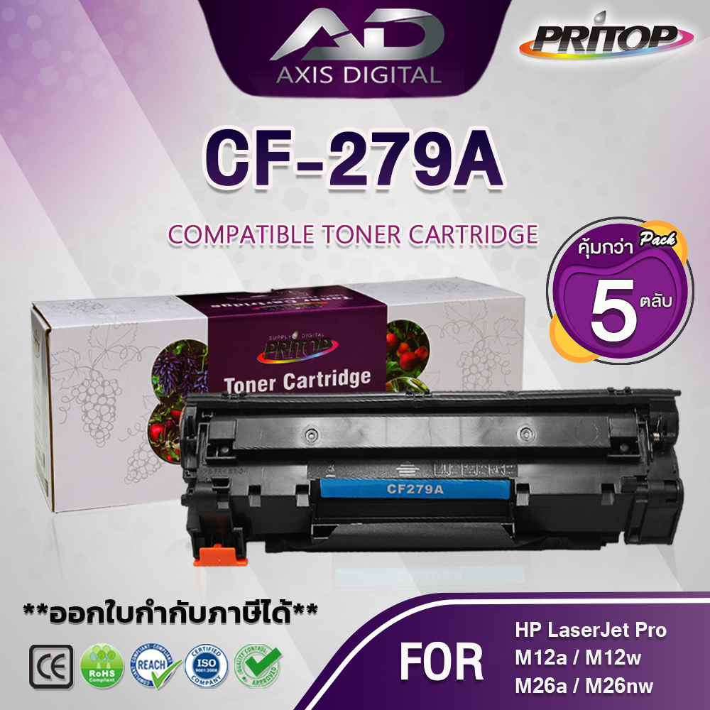 Axis Digital (Pack 5) cf279a/cf279/279A/279 laser toner cartridge for HP printer m12a/m12w/m26a/m26nw/M12/M26/12W/12A/26A/26W ราคา 689 บาท*ส่งฟรี