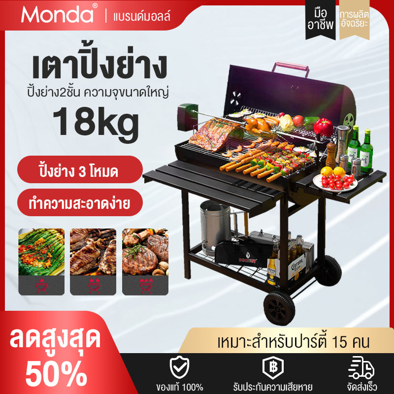 BBQ เตาถ่านปิ้งย่าง เตาย่างบาร์บีคิว bbq Grill Charcoal เตาปิ้งย่างแบบมีไม้เสียบหมุนไฟฟ้า ปิ้งย่างสไตล์อเมริกัน เตาอบรมควัน เตาปิ้งย่างกลางแจ้ ในบ้าน ก็สะดวก สนุก และประหยัดพื้นที่ ราคา 2,399 บาท*ส่งฟรี