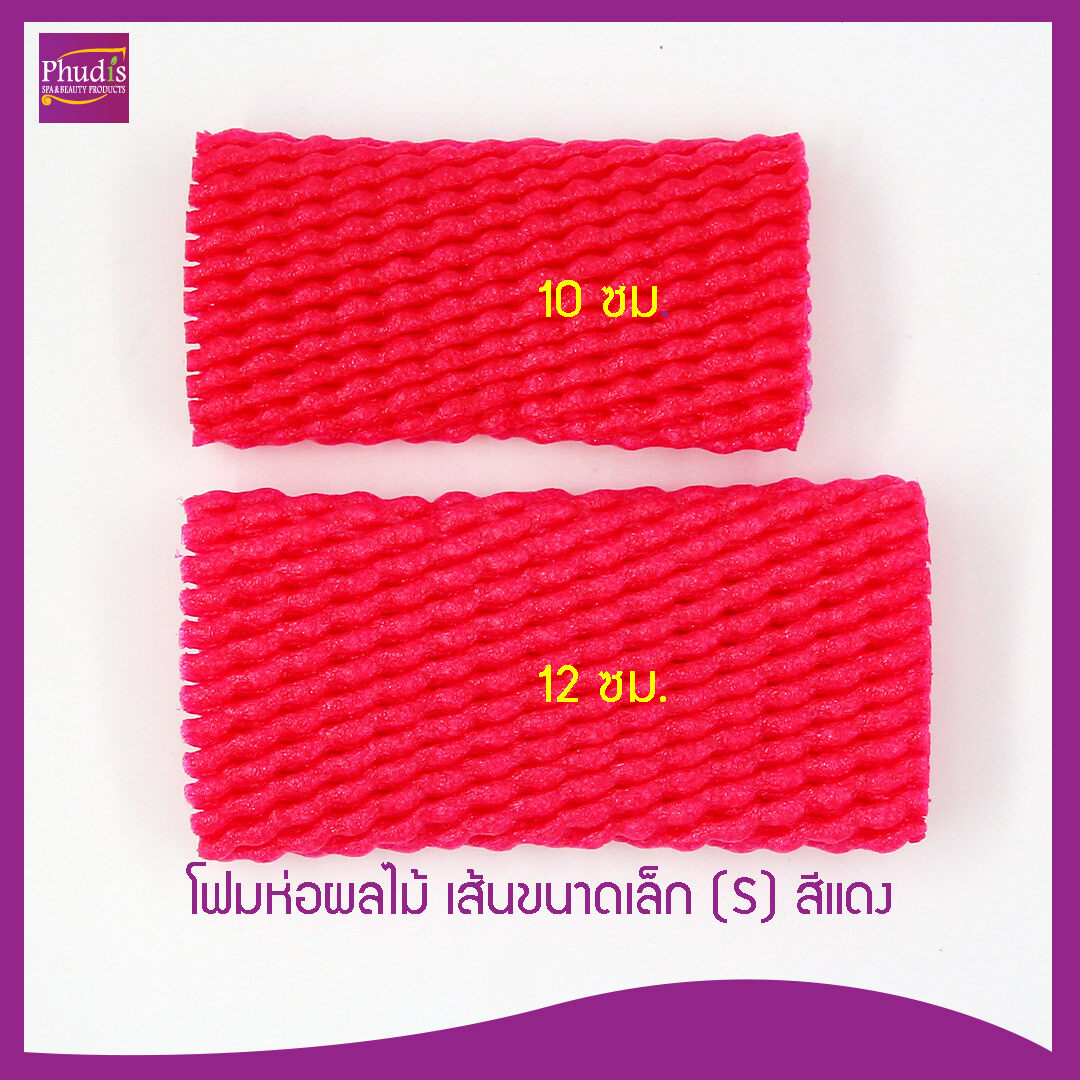 โฟมห่อผลไม้ โฟมตาข่าย  เส้นเล็ก(S) สีแดง ยาว10/12 ซม. (100ชิ้น) ใช้ห่อ ผลไม้ สิ่งของ กันกระแทก [Red Foam Fruit Net 10/12 cm.] COD