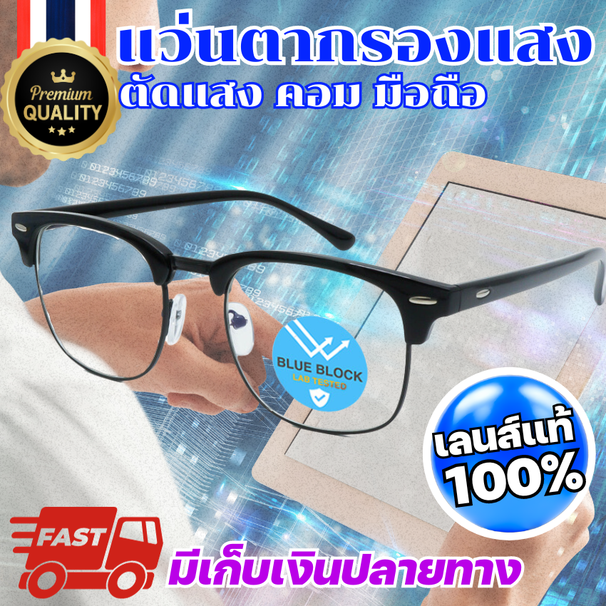 ALP Computer Glasses แว่นกรองแสง แว่นคอมพิวเตอร์ แถมกล่องและผ้าเช็ดเลนส์ กรองแสงสีฟ้า Blue Light Block กันรังสี UV, UVA, UVB กรอบแว่นตา Clubmaster Style รุ่น ALP-BB0009