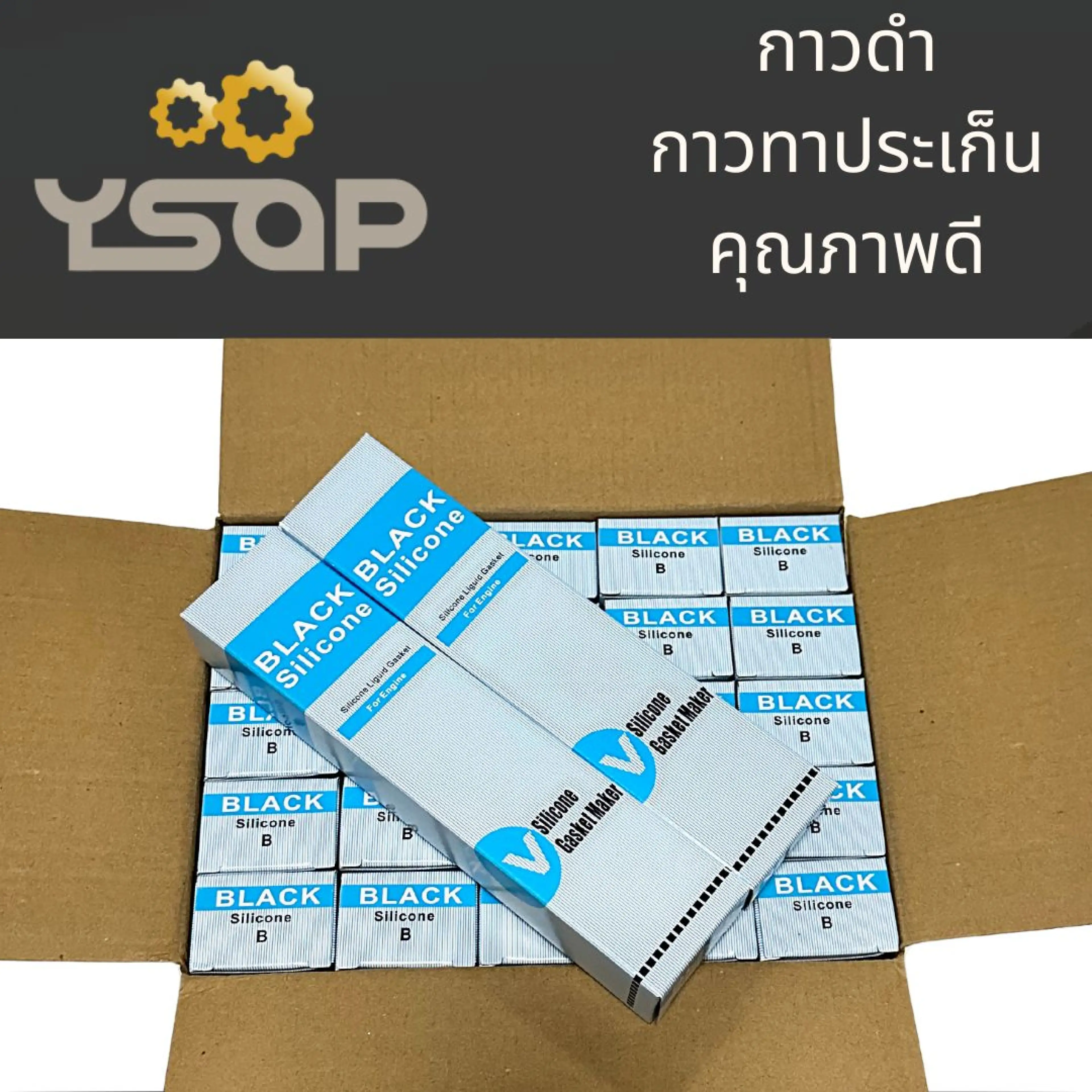 ซื้อยกลังถูกกว่าเดิม กาวทาประเก็น กาวดำทาประเก็น กาวซีลิโคน อย่างดี สีดำ 100 กรัม High-Temp RTV Silicone Gasket - รูปที่ 1