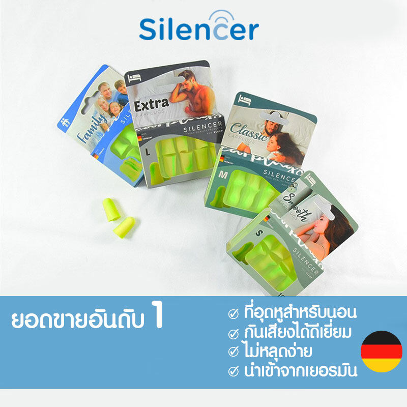 ที่อุดหู เนื้อโฟม/ซิลิโคน Silencer Earplug [อุดหู ปลั๊กอุดหู กันเสียง กันน้ำ]