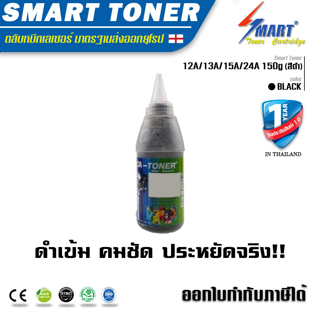 ผงหมึกชนิดเติม HP-Canon 150g(สีดำ) ราคา 185 บาท*ส่งฟรี