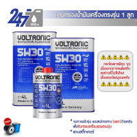 Voltronic น้ำมันเครื่องสังเคราะห์แท้ Voltronic 5W-30 ขนาด 4-9 ลิตร