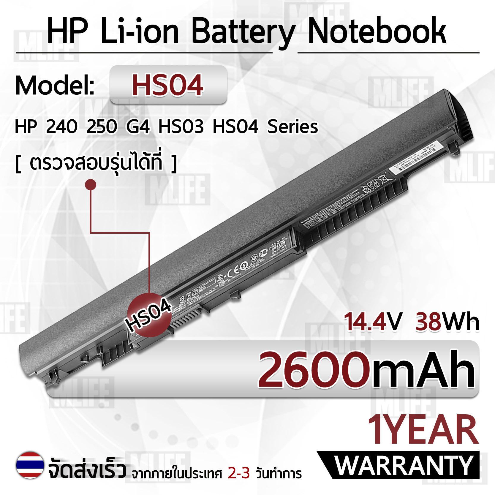 MLIFE - รับประกัน 1 ปี - แบตเตอรี่ โน้ตบุ๊ค แล็ปท็อป HP HS04 HS03 2600mAh สำหรับ 40 245 246 250 256 G4, 14, 15, HP 807956-001 807957-001 807612-421 HSTNN-LB6U HSTNN-LB6V N2L85AA 807611-421 Battery Notebook Laptop