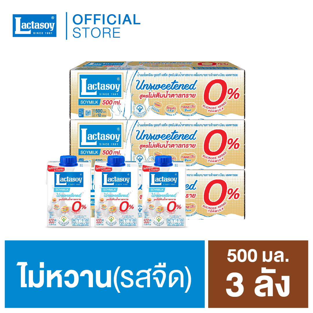 Lactasoy Unsweetened UHT soymilk 500 ml. (3 Cases X 12 boxes sold: total 36 boxes) ราคา 540 บาท*ส่งฟรี
