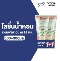 บีไนซ์ โลชั่นน้ำหอม โกลว์ แอนด์ เพอร์ฟูม 300+300 มล. BeNice Glow & Perfume Body Lotion 300+300 ml