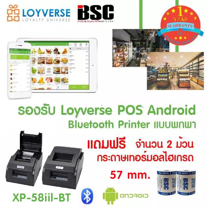 Xprinter เครื่องพิมพ์สลิป XP-58IIL ,Bluetooth-USB รองรับ Loyverse 100% เครื่องศูนย์รับประกัน 1 ปี โดย​ Xprinter Thailand