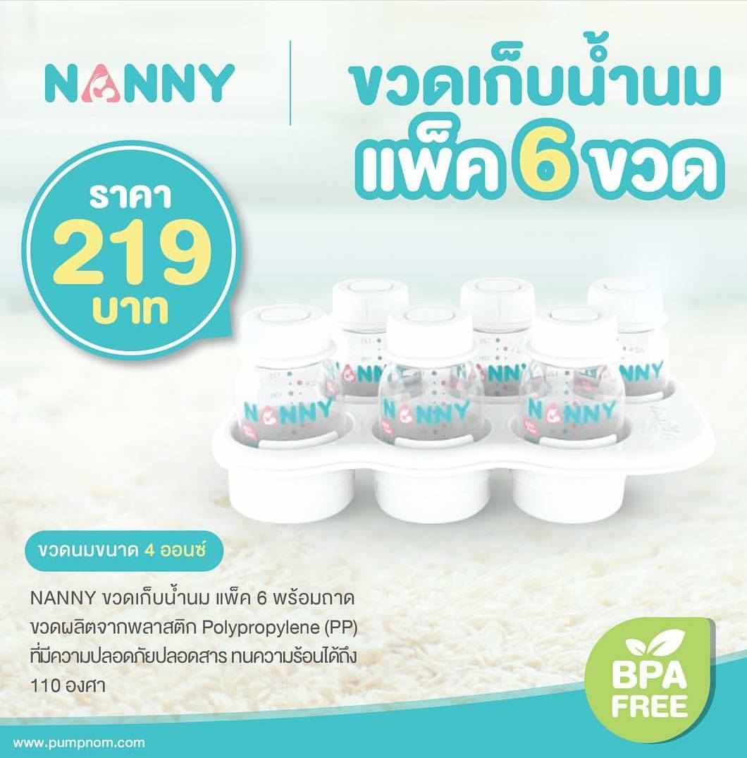 NANNY ขวดเก็บน้ำนม แพ็ค 6 พร้อมถาด