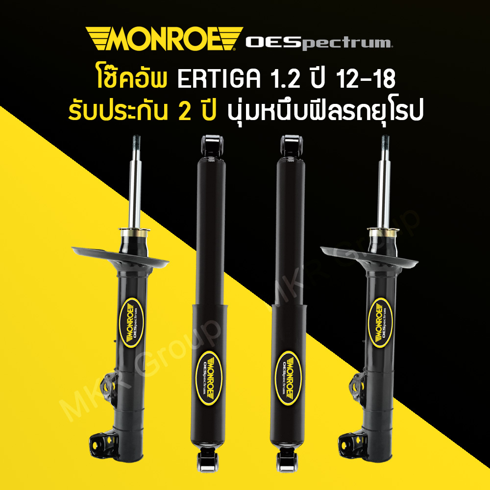 Monroe Shock Absorber for Suzuki Ertiga 1.2 Year 12-18 ราคา 4,160 บาท*ส่งฟรี