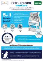 ( 12 กก. ) Odour Lock ทรายแมวภูเขาไฟ ปลอดฝุ่น 99.99% มี 4 สูตร 12 กก.