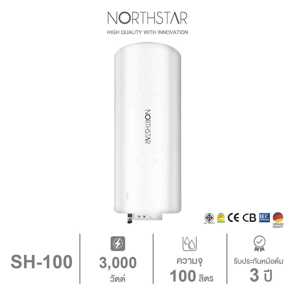 NORTHSTAR เครื่องทำน้ำร้อนหม้อต้ม เทคโนโลยีเยอรมัน 100 ลิตร 3.0 kw รุ่น SH-100 ราคา 13,590 บาท*ส่งฟรี