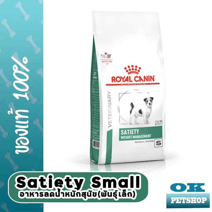 Royal canin VET Satiety smalldog 1.5 kg weight control ราคา 901 บาท*ส่งฟรี