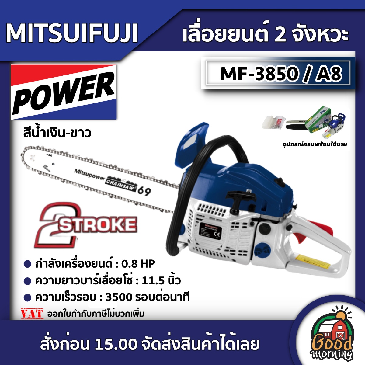 MITSUIFUJI 🇹🇭 เลื่อยยนต์ 2 จังหวะ 0.8 แรงม้า บาร์ 11.5นิ้ว รุ่น MF-3850 / A8 เลื่อย สีน้ำเงิน-ขาว 5800 เลื่อย ตัดไม้ เลื่อยไม้