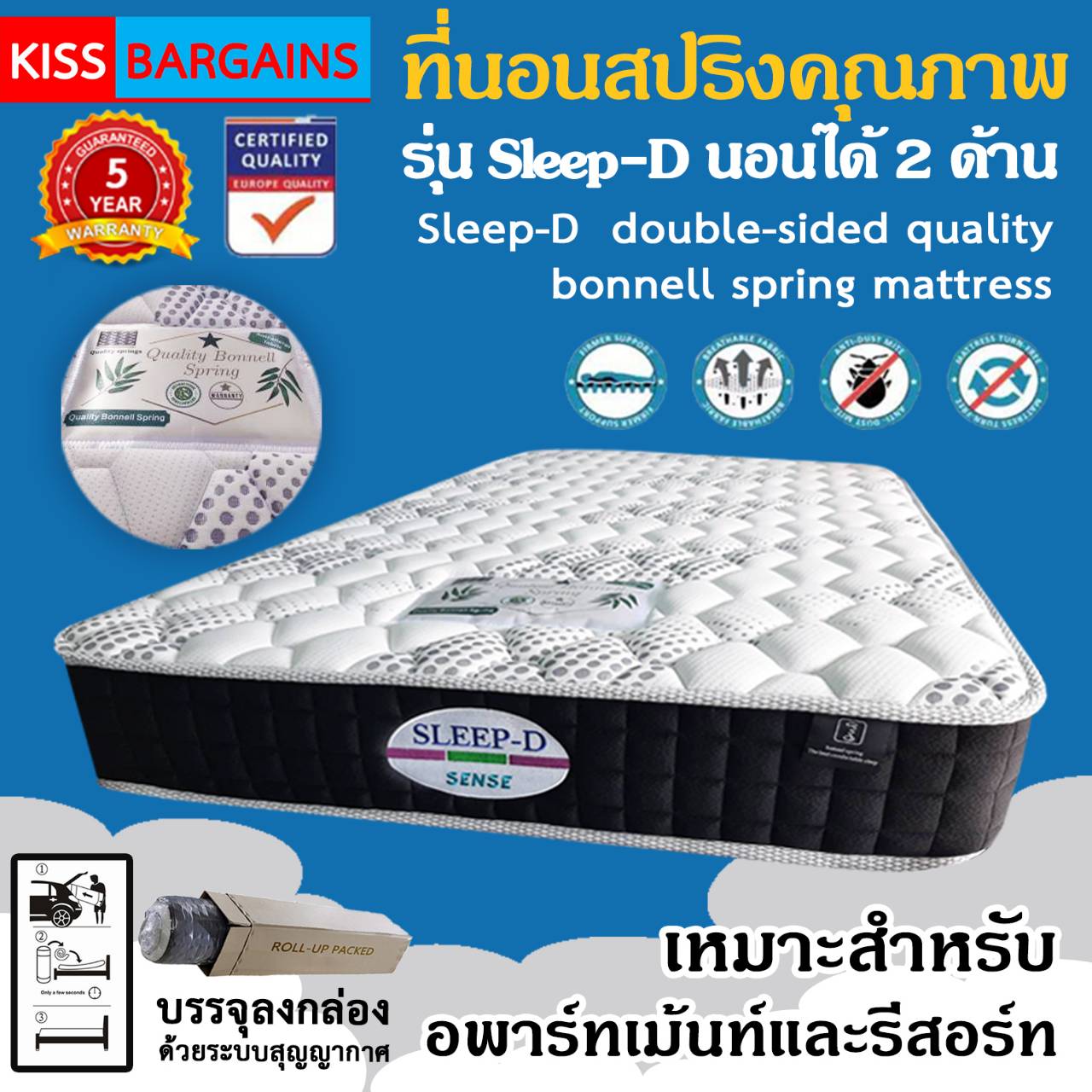 ที่นอน Sleep-D Sense เป็นที่นอนสปริงคุณภาพ นอนได้สองด้าน ฟองน้ำนอนสบาย Sleep-D Sense Quality double-sided mattress