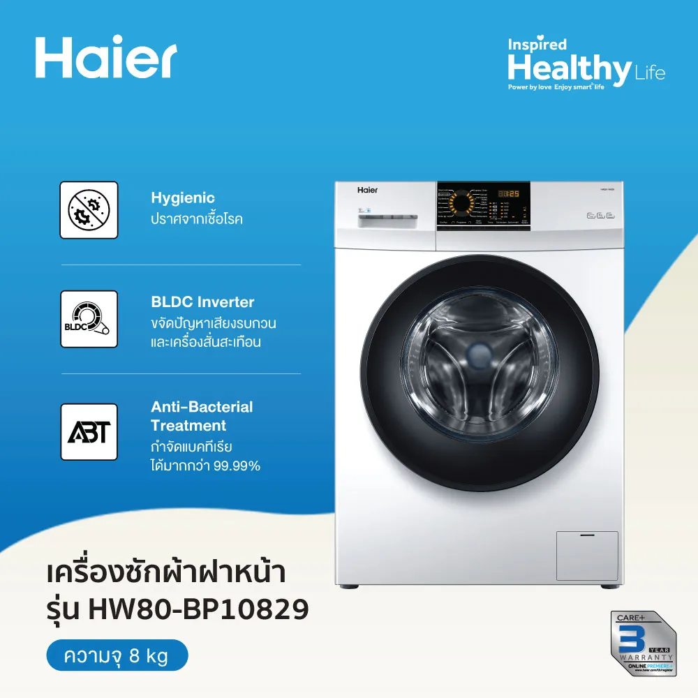 Haier เครื่องซักผ้าฝาหน้า Smart BLDC Inverter Drive ขนาด 8 KG รุ่น HW80-BP10829 (White)